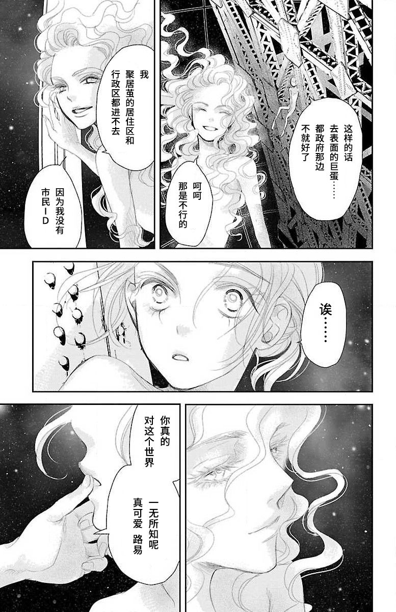 为了不让你死去的故事漫画,第3话3图