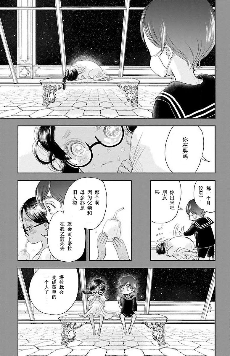 为了不让你死去的故事漫画,第3话3图