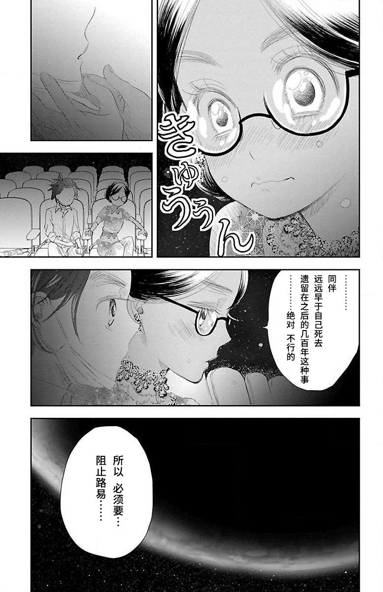 为了不让你死去的故事漫画,第3话2图