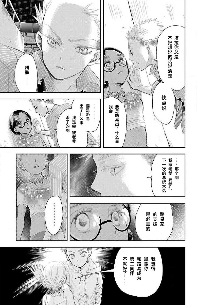 为了不让你死去的故事漫画,第3话4图