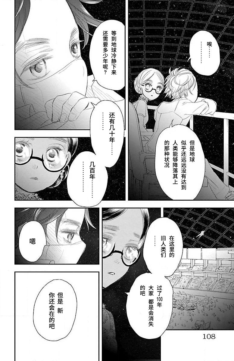 为了不让你死去的故事漫画,第3话4图