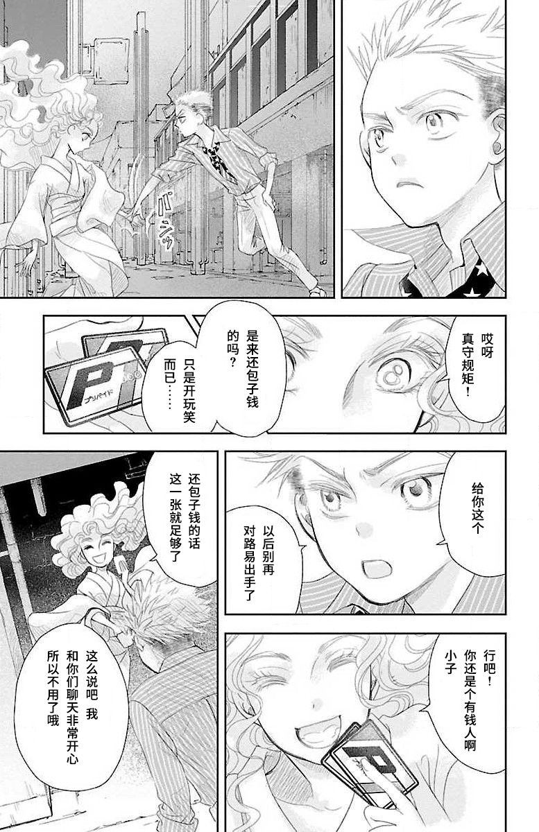 为了不让你死去的故事漫画,第3话3图