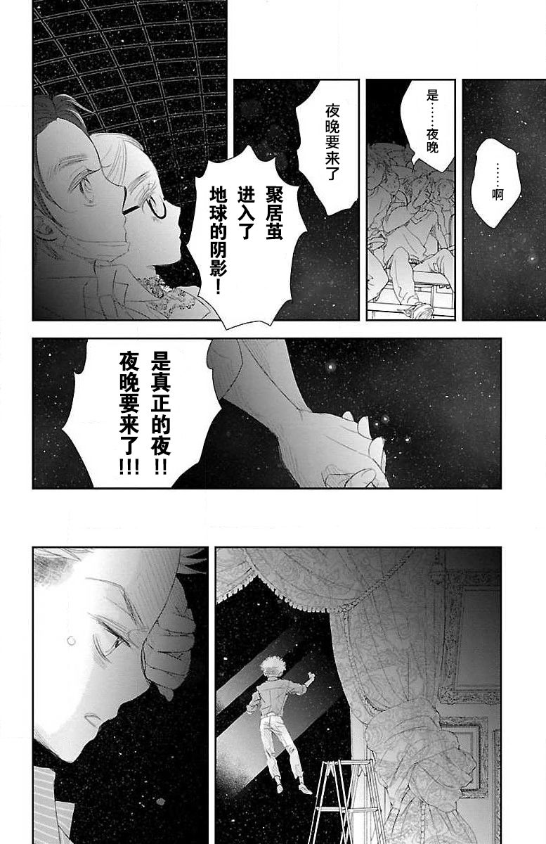 为了不让你死去的故事漫画,第3话3图