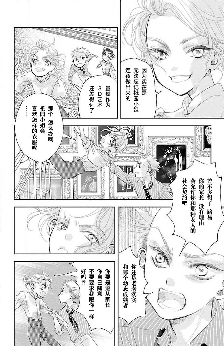 为了不让你死去的故事漫画,第3话3图