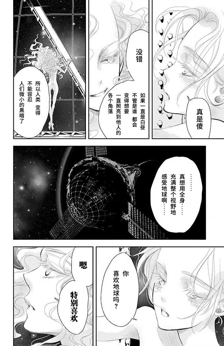 为了不让你死去的故事漫画,第3话2图