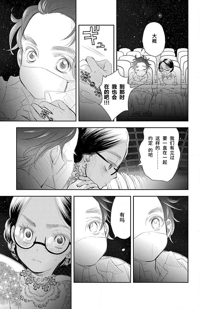 为了不让你死去的故事漫画,第3话5图