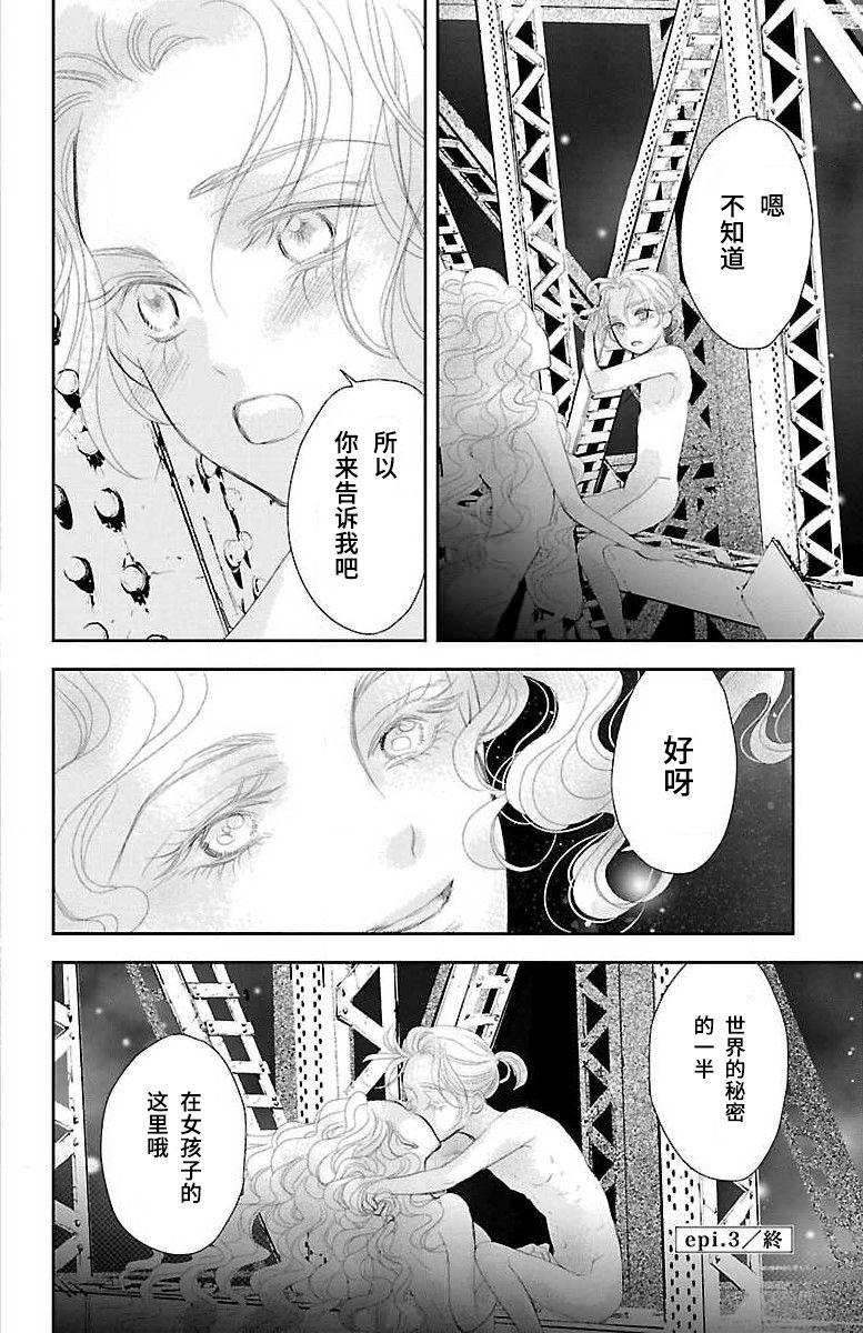 为了不让你死去的故事漫画,第3话4图