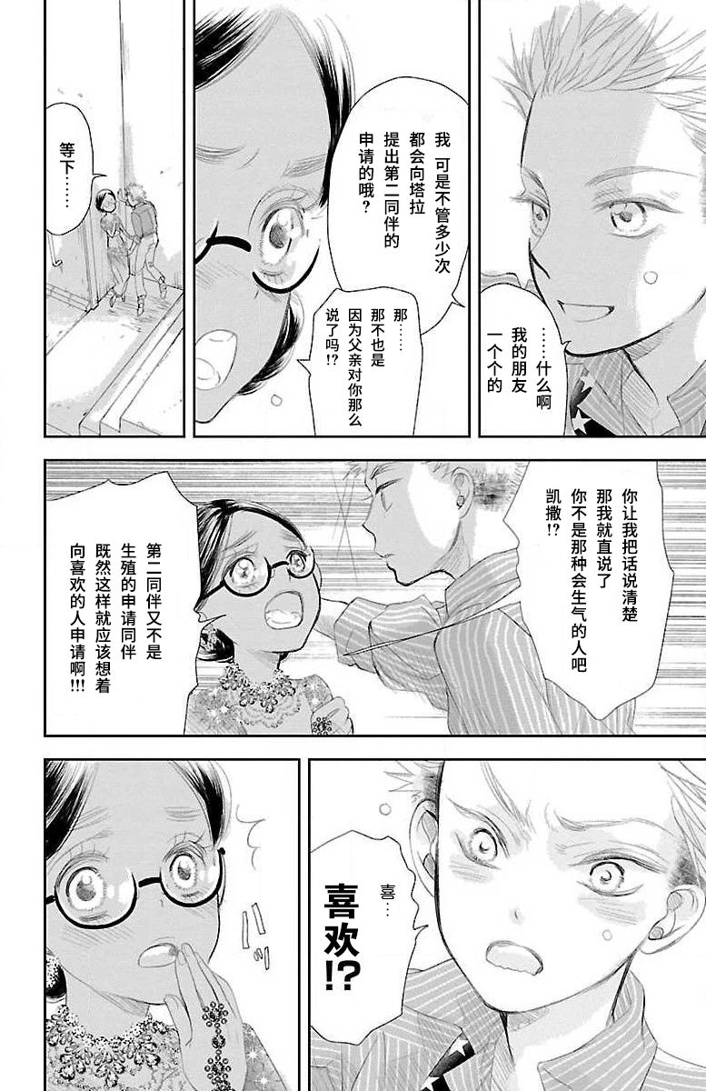 为了不让你死去的故事漫画,第3话5图