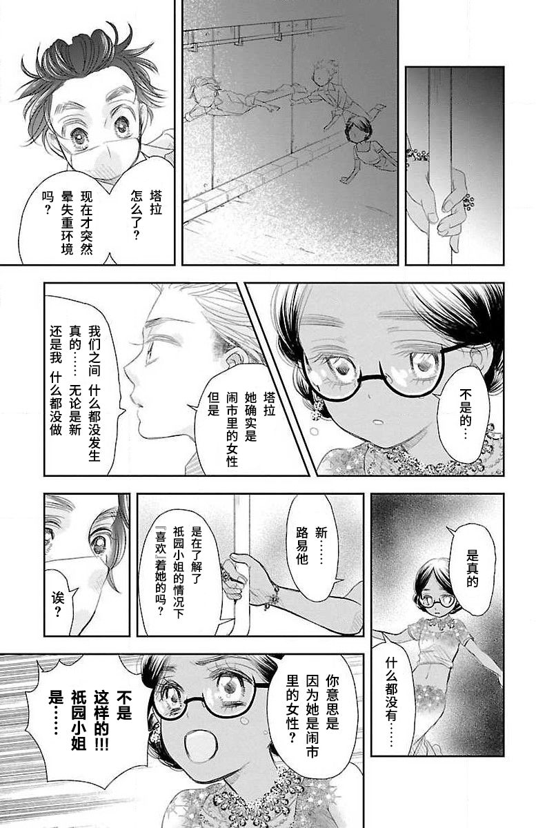 为了不让你死去的故事漫画,第3话5图