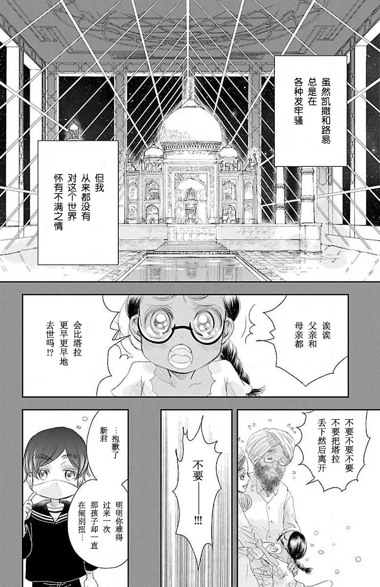 为了不让你死去的故事漫画,第3话2图