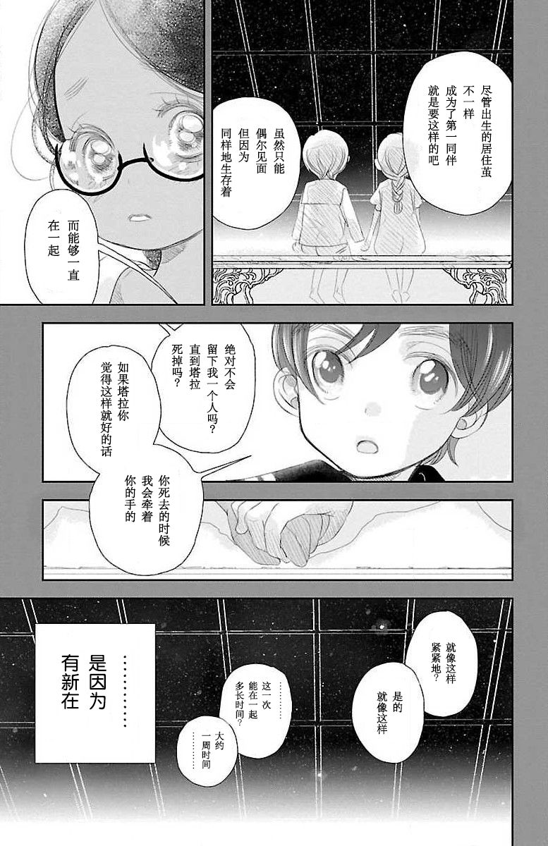 为了不让你死去的故事漫画,第3话5图