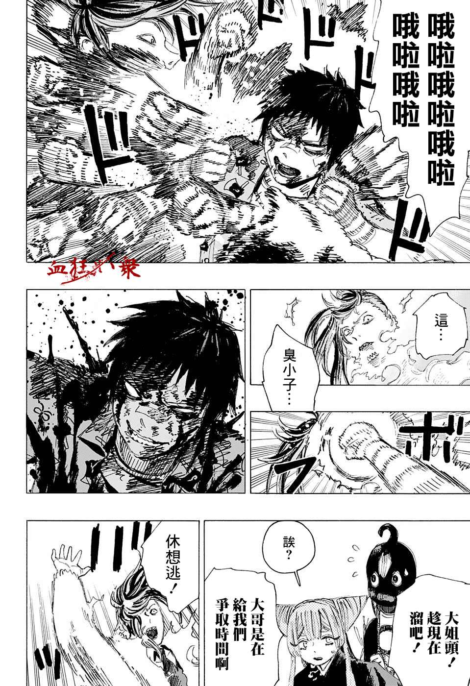 妖物漫画,第9话4图