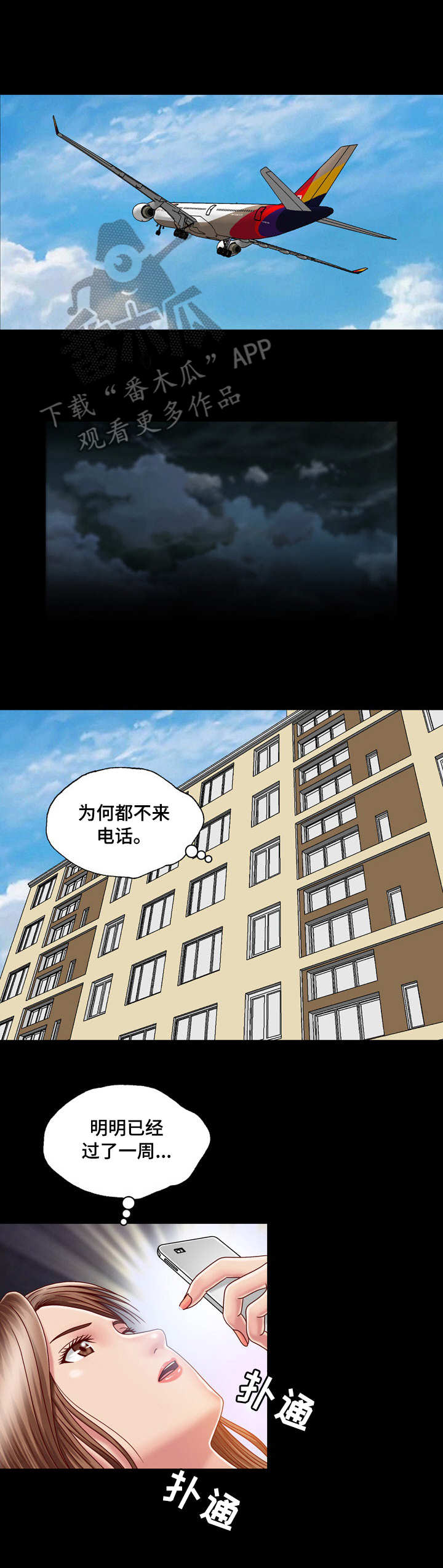 假冒夫婿漫画,第7章：疼痛2图