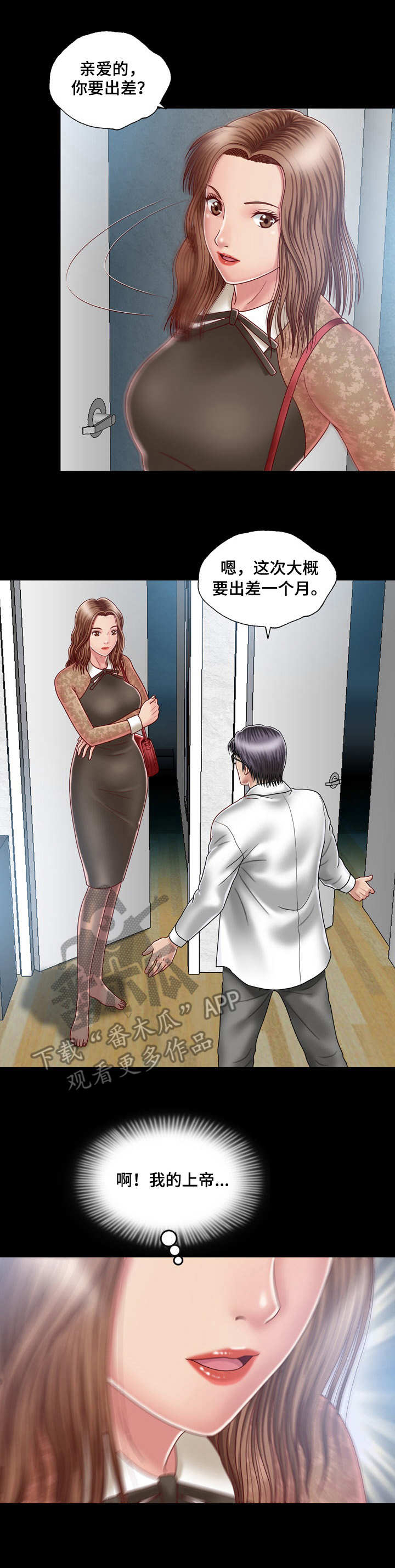 假冒女婿小说漫画,第7章：疼痛5图