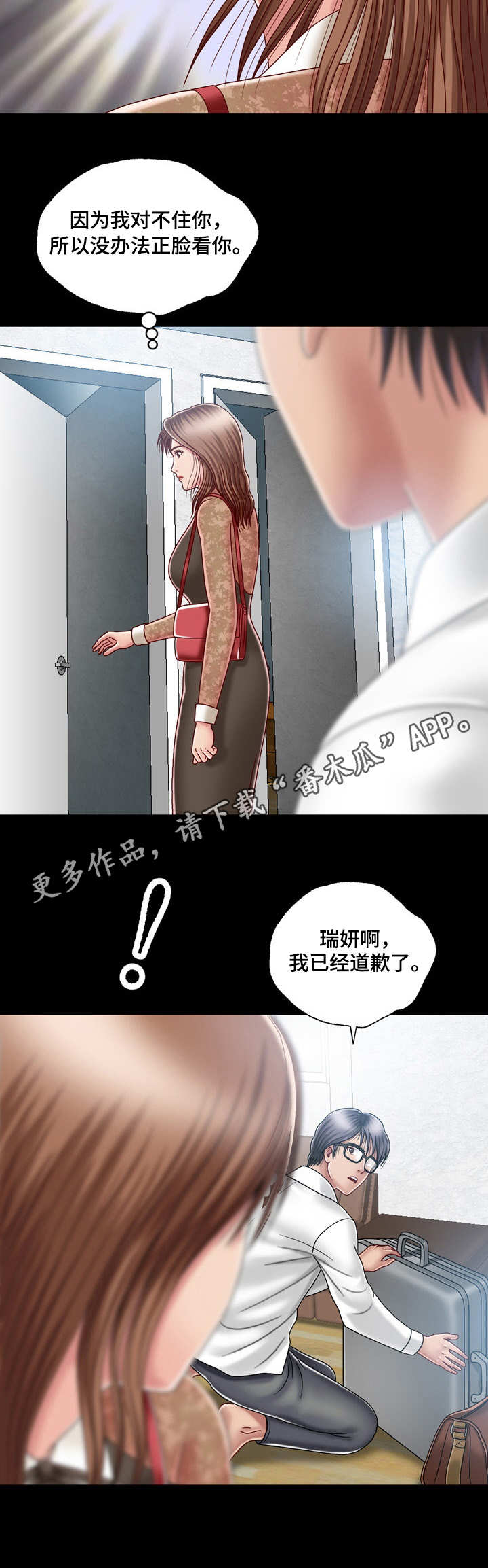 假冒首富之子以后免费阅读漫画,第7章：疼痛4图