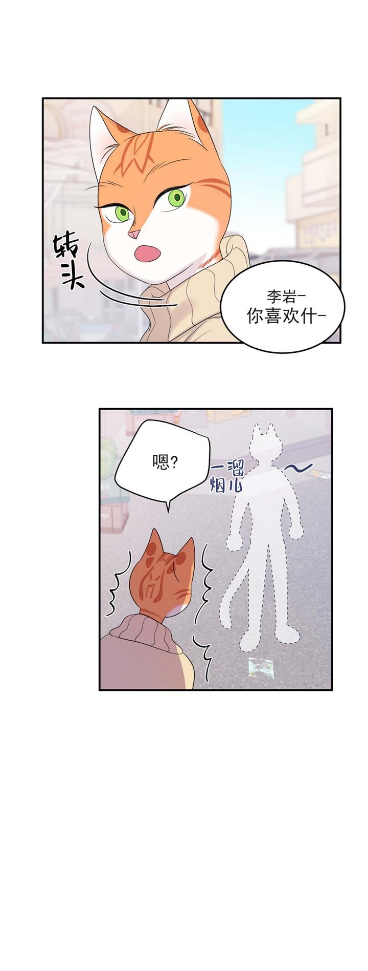 蓝色计划漫画,第8话5图