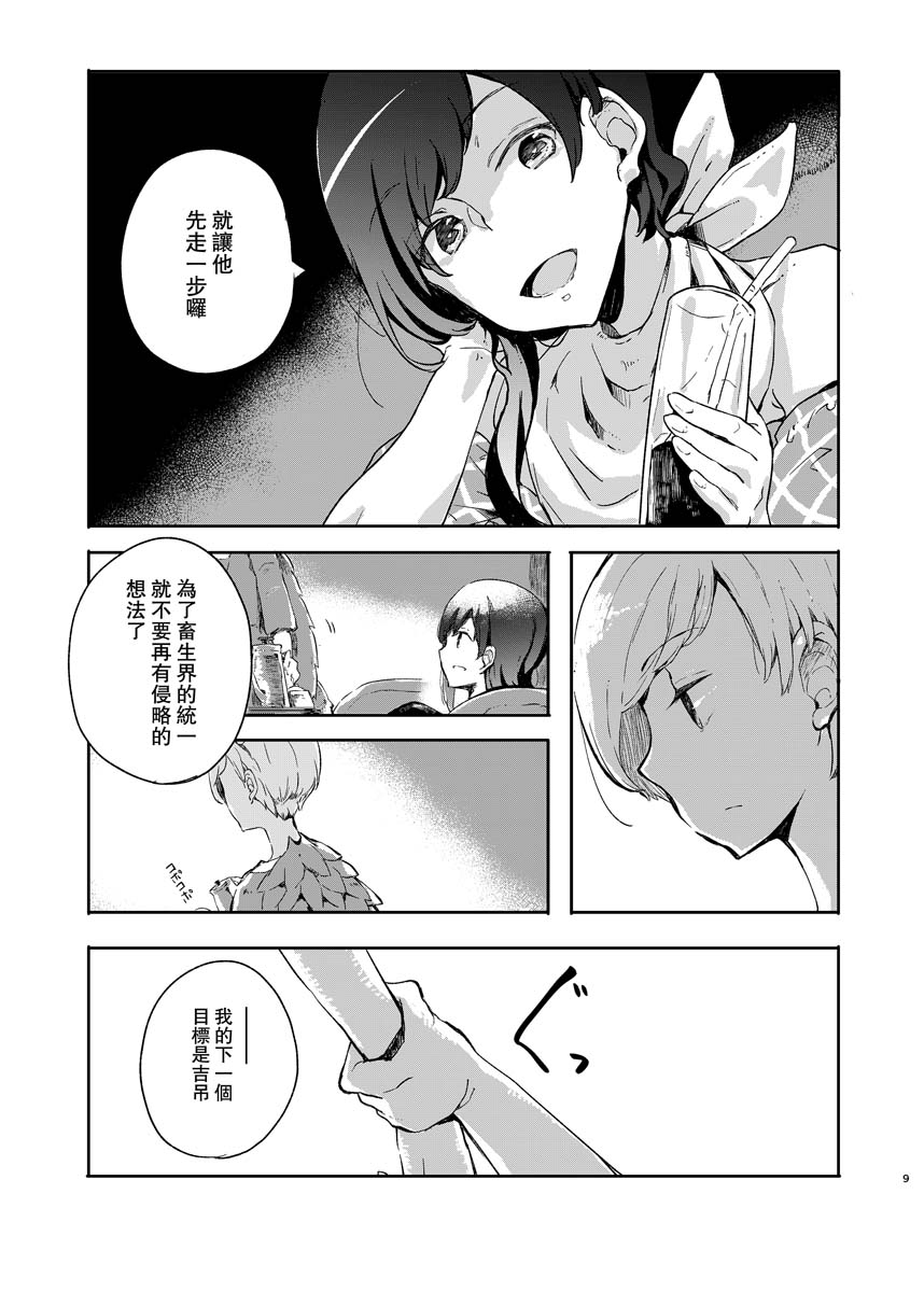 不知何为爱的野兽们漫画,第1话5图