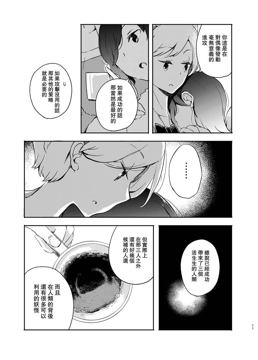 不知何为爱的野兽们漫画,第1话2图