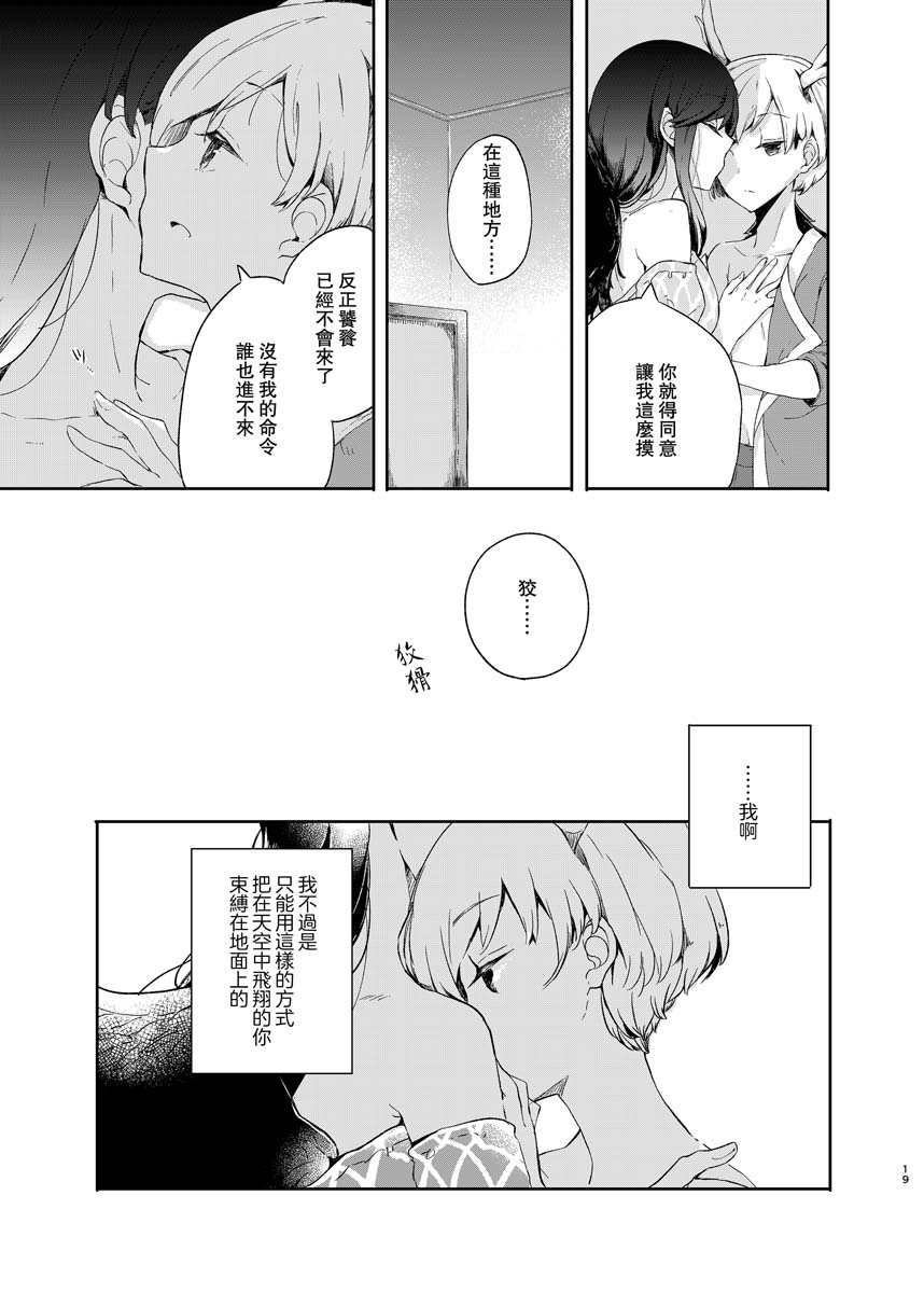 不知何为爱的野兽们漫画,第1话5图