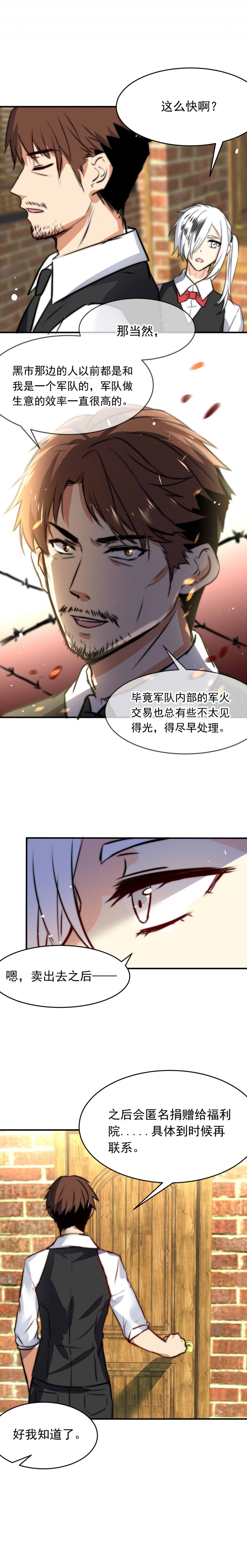 我愿为你献出我的心脏漫画,第3话3图