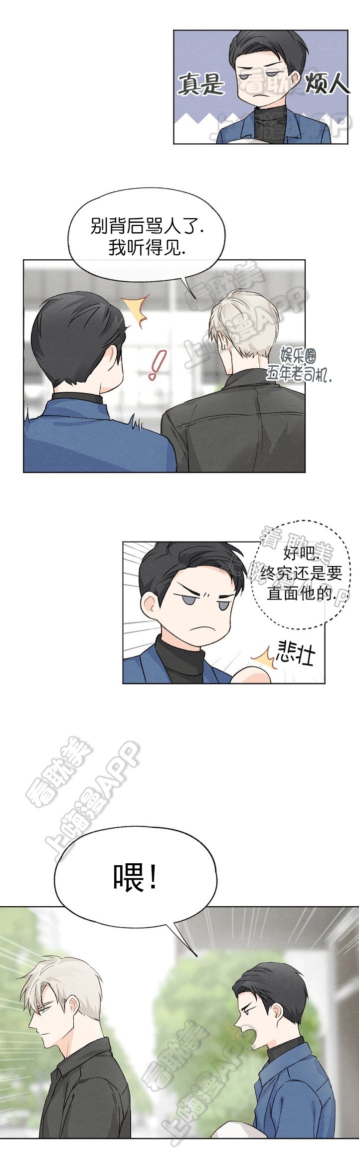 爱憎缺乏漫画,第9话5图