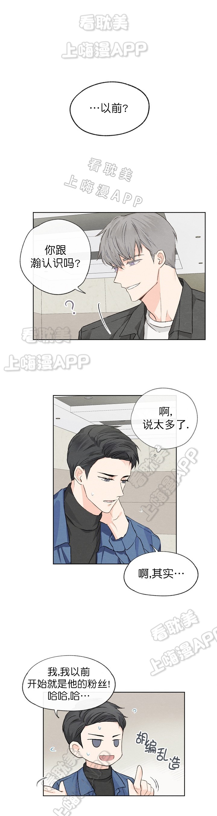 爱憎缺乏漫画,第9话1图