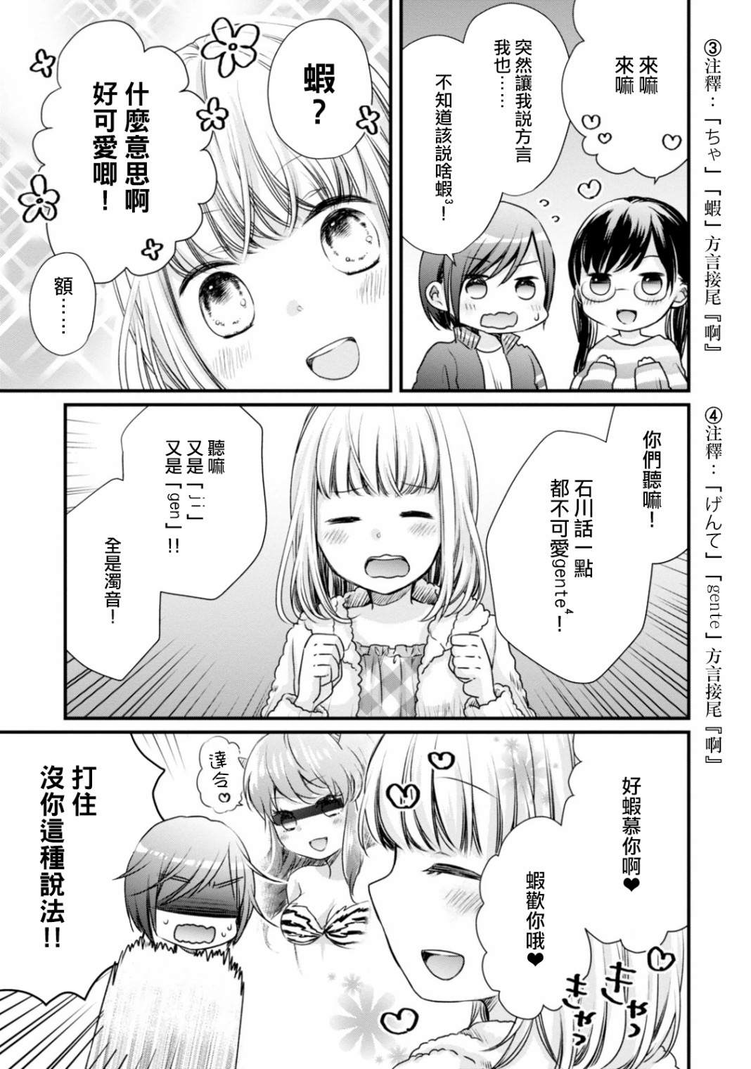 北陆三角漫画,第4话会嗦方言吗？5图