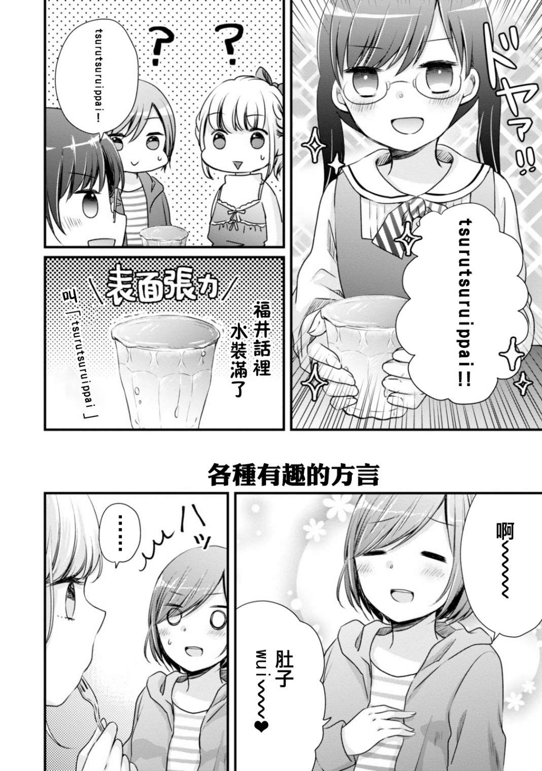 北陆三角漫画,第4话会嗦方言吗？3图