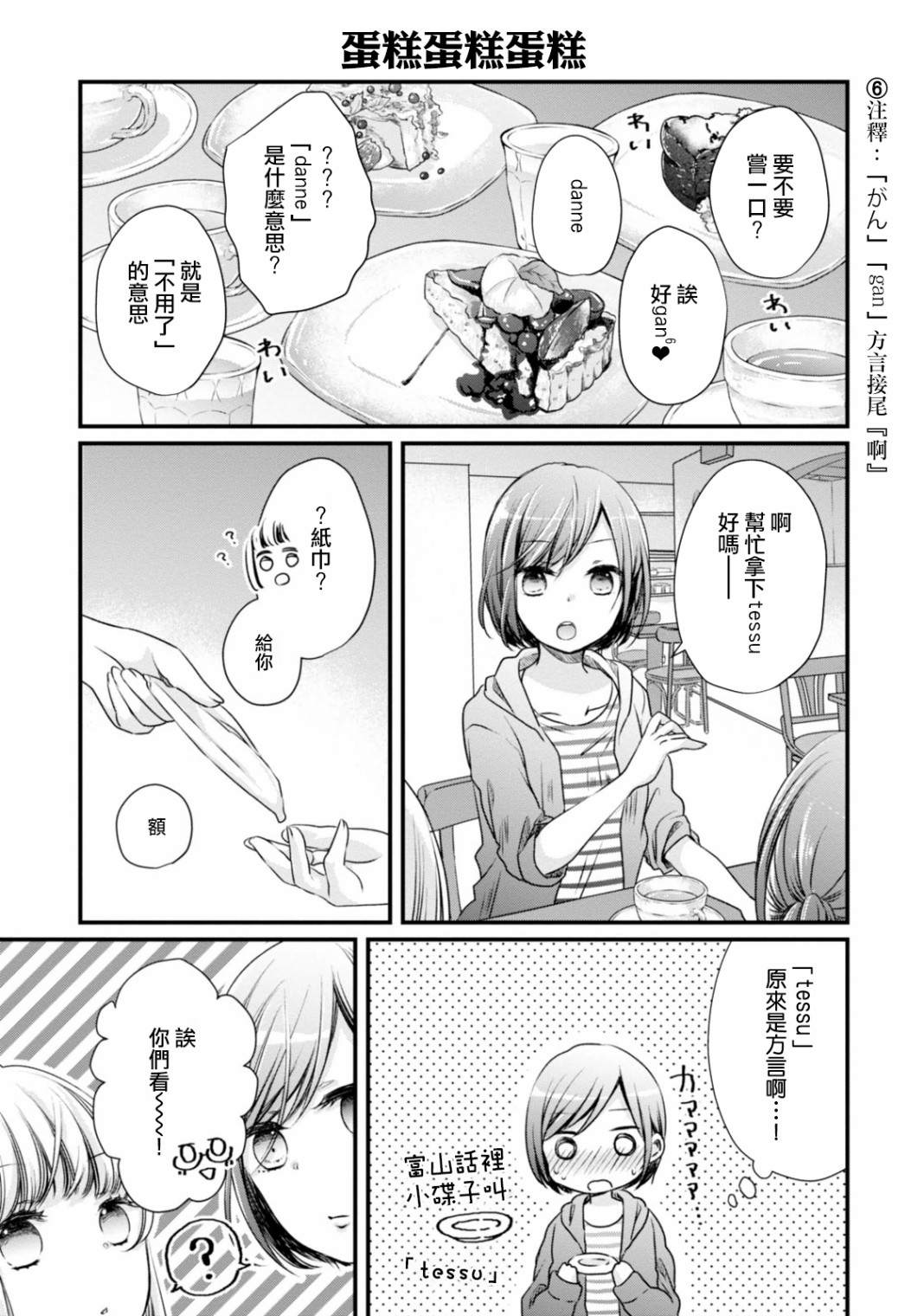 北陆三角漫画,第4话会嗦方言吗？2图