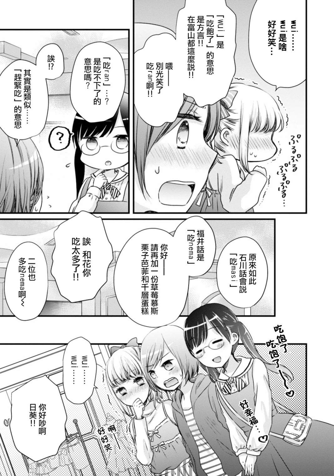 北陆三角漫画,第4话会嗦方言吗？4图