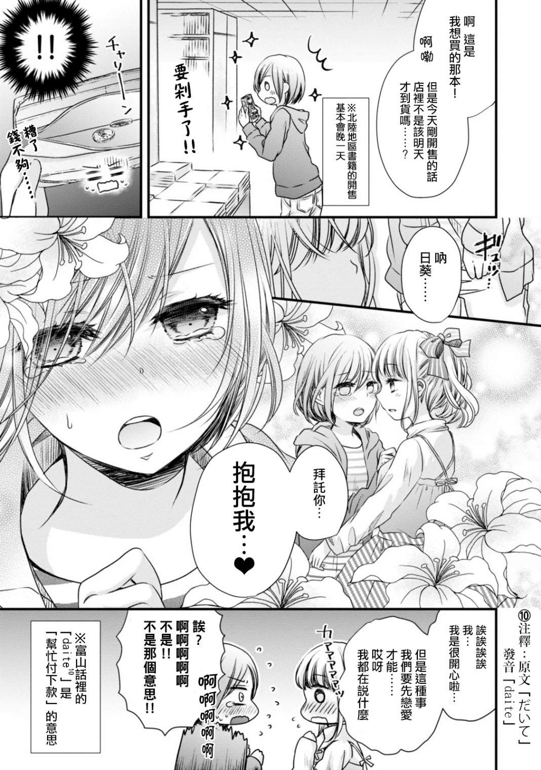 北陆三角漫画,第4话会嗦方言吗？1图