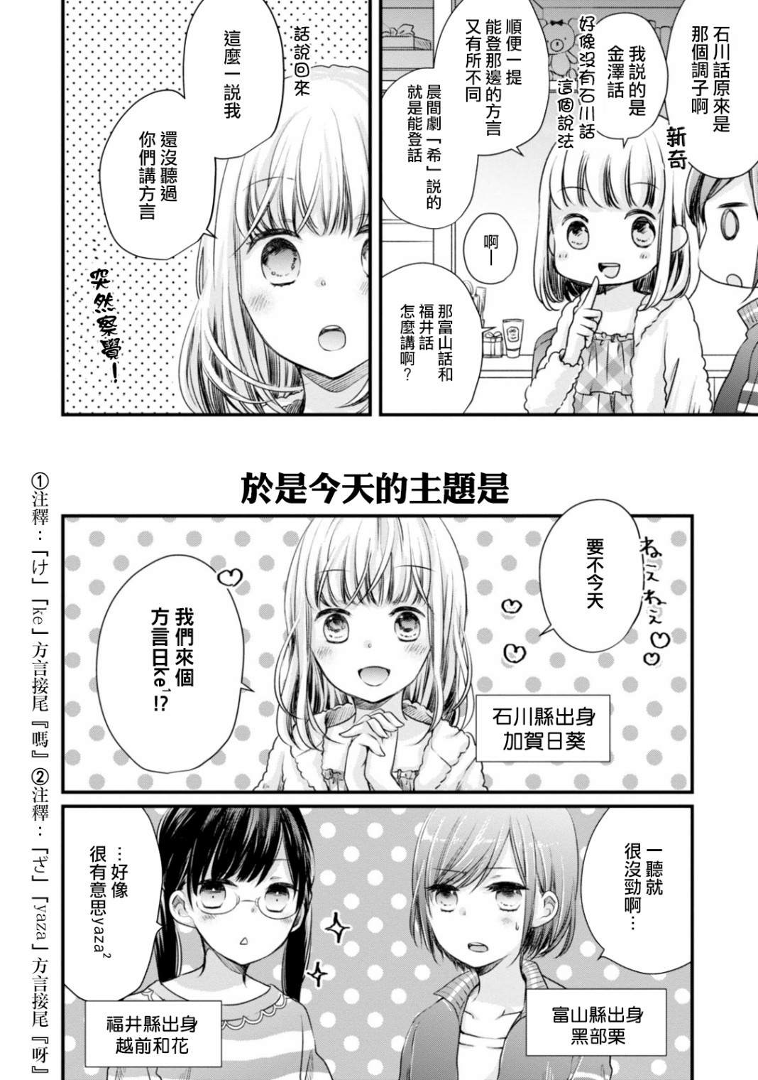 北陆三角漫画,第4话会嗦方言吗？4图