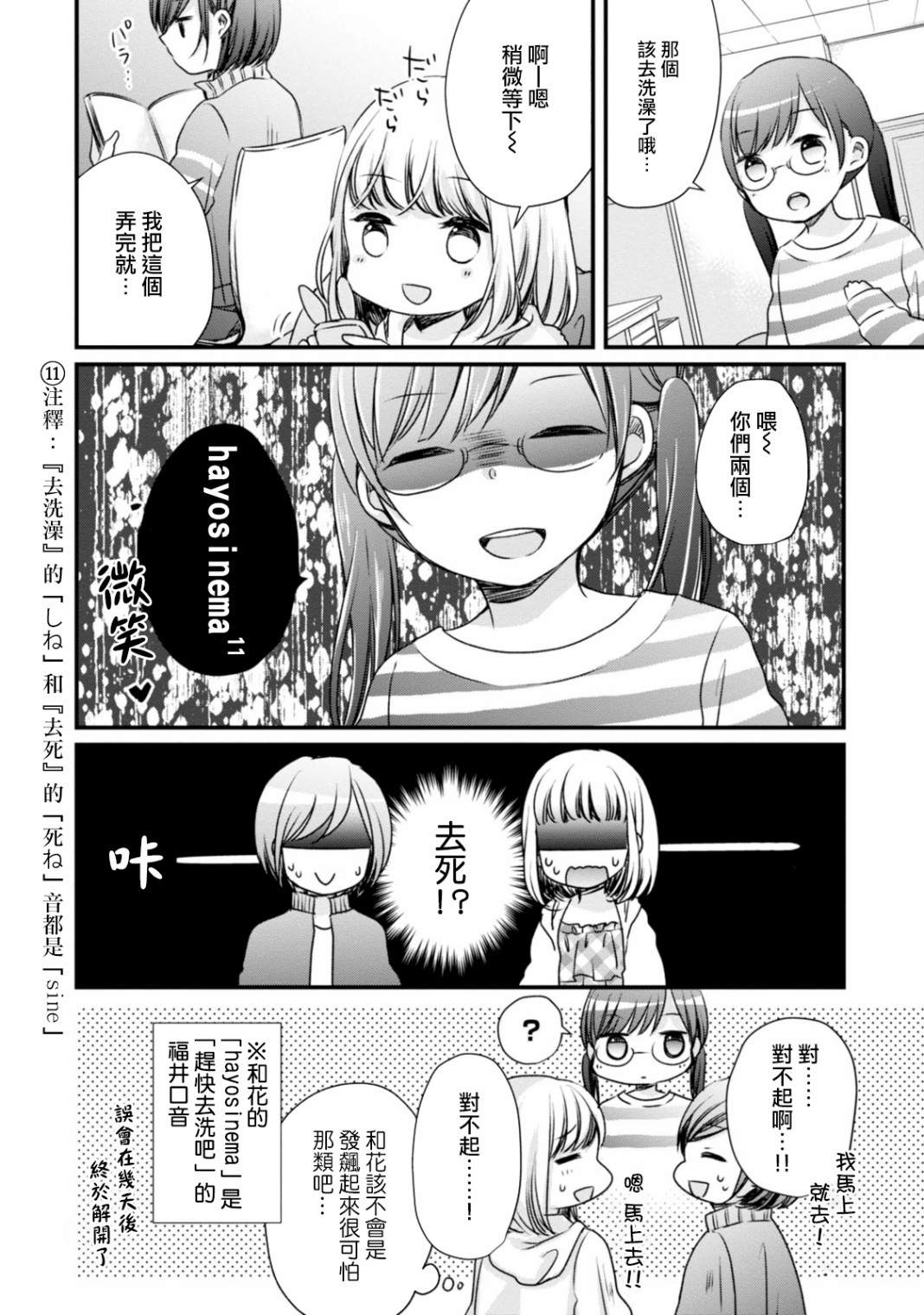 北陆三角漫画,第4话会嗦方言吗？4图