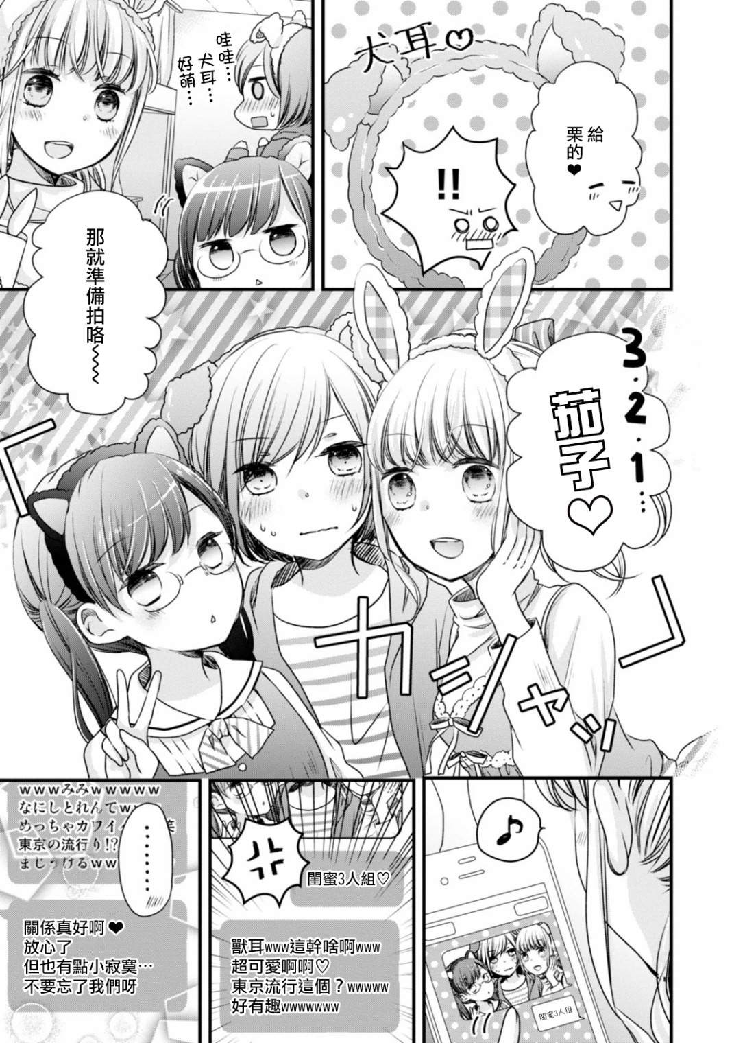 北陆三角漫画,第4话会嗦方言吗？3图