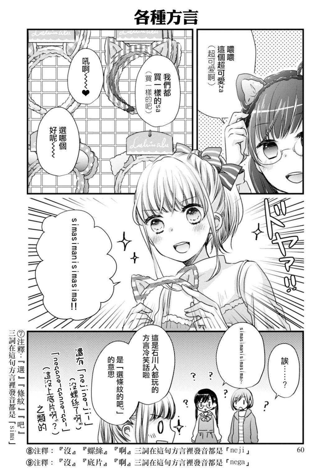 北陆三角漫画,第4话会嗦方言吗？5图