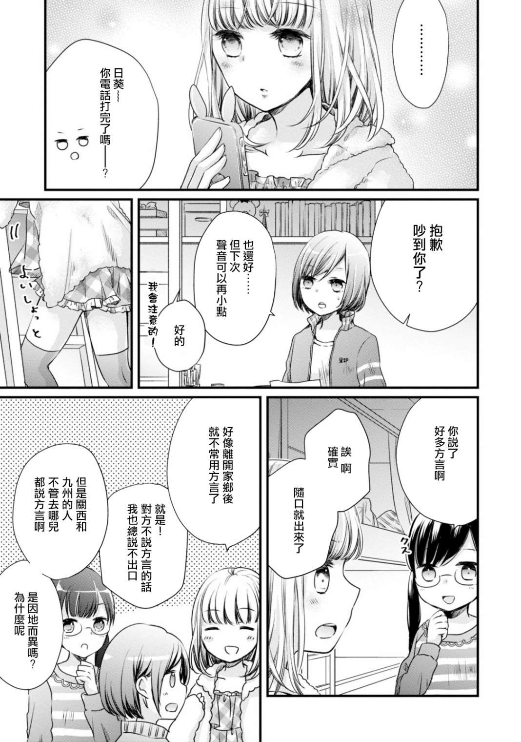 北陆三角漫画,第4话会嗦方言吗？3图