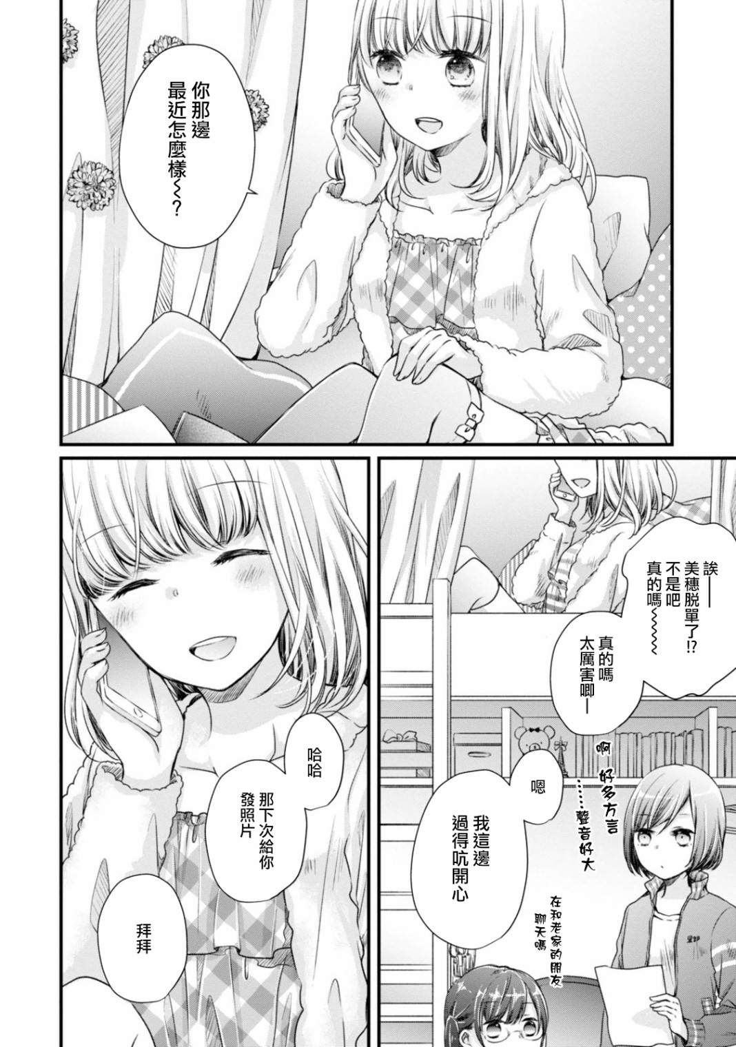 北陆三角漫画,第4话会嗦方言吗？2图