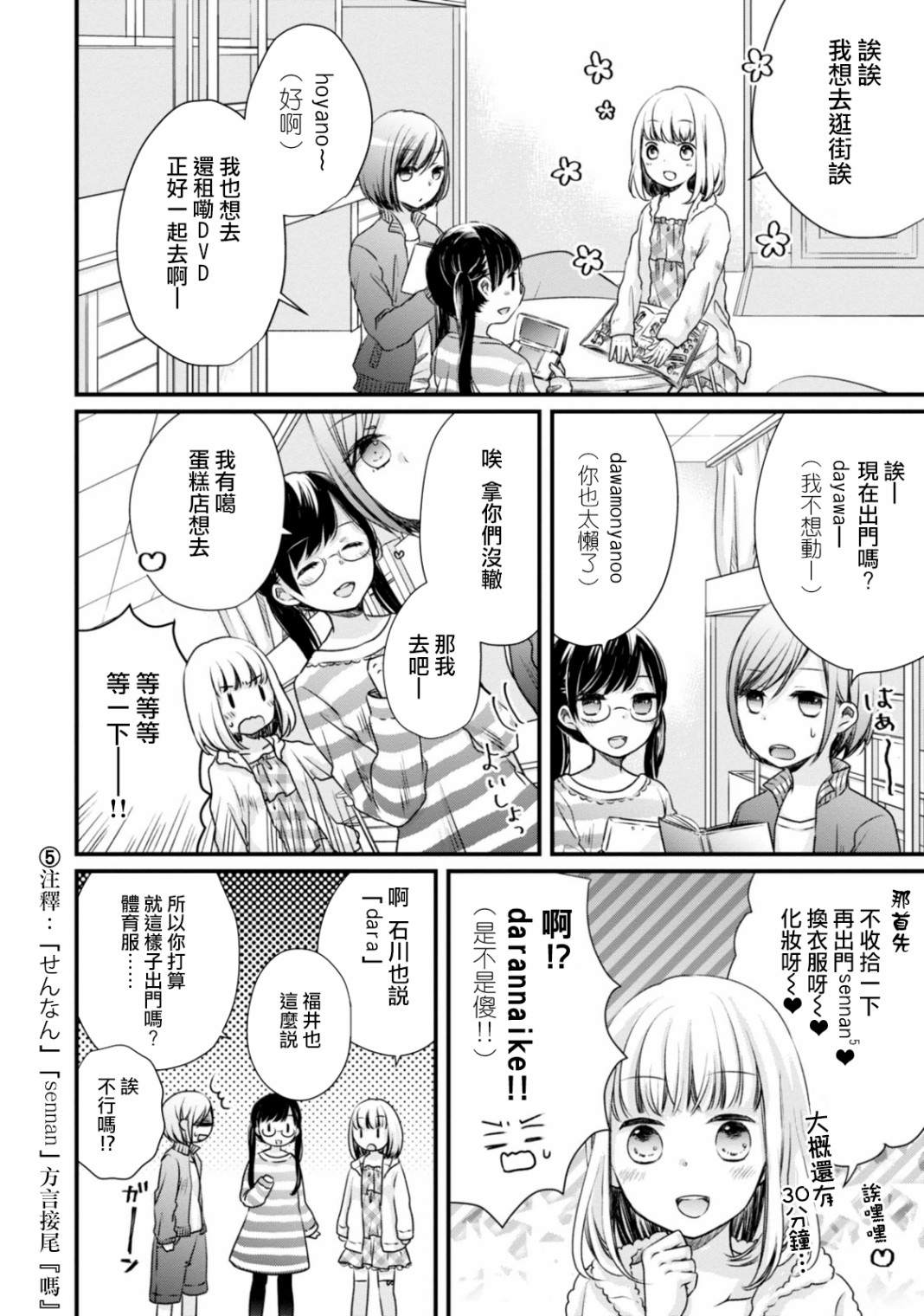 北陆三角漫画,第4话会嗦方言吗？1图