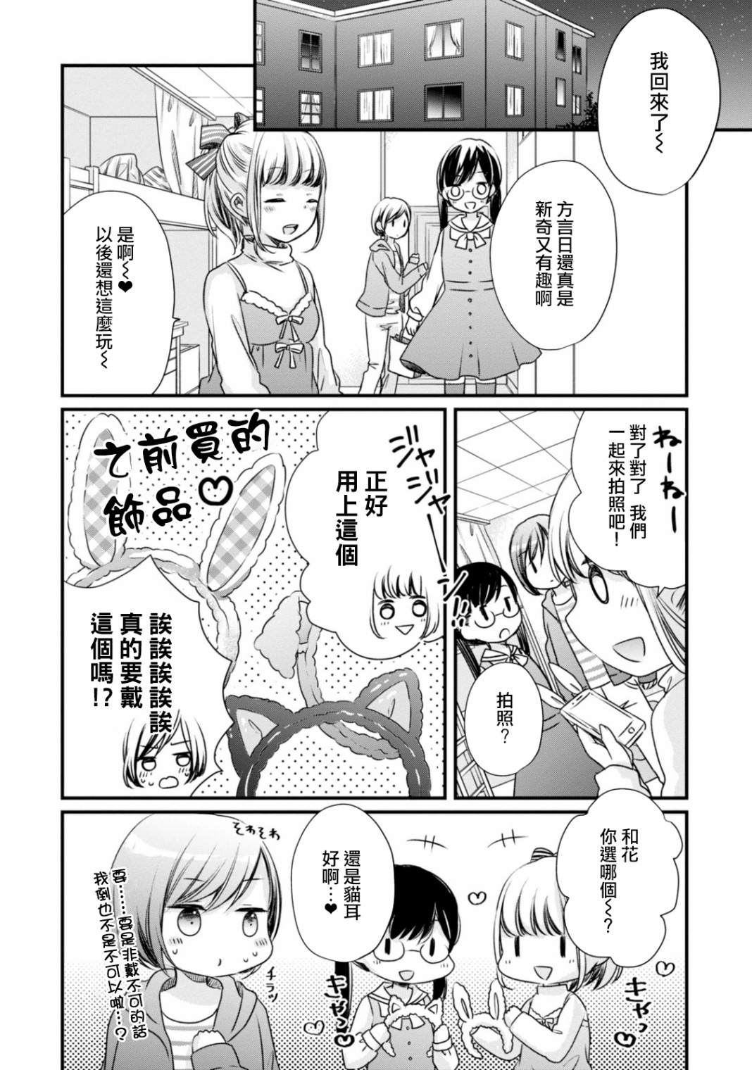 北陆三角漫画,第4话会嗦方言吗？2图