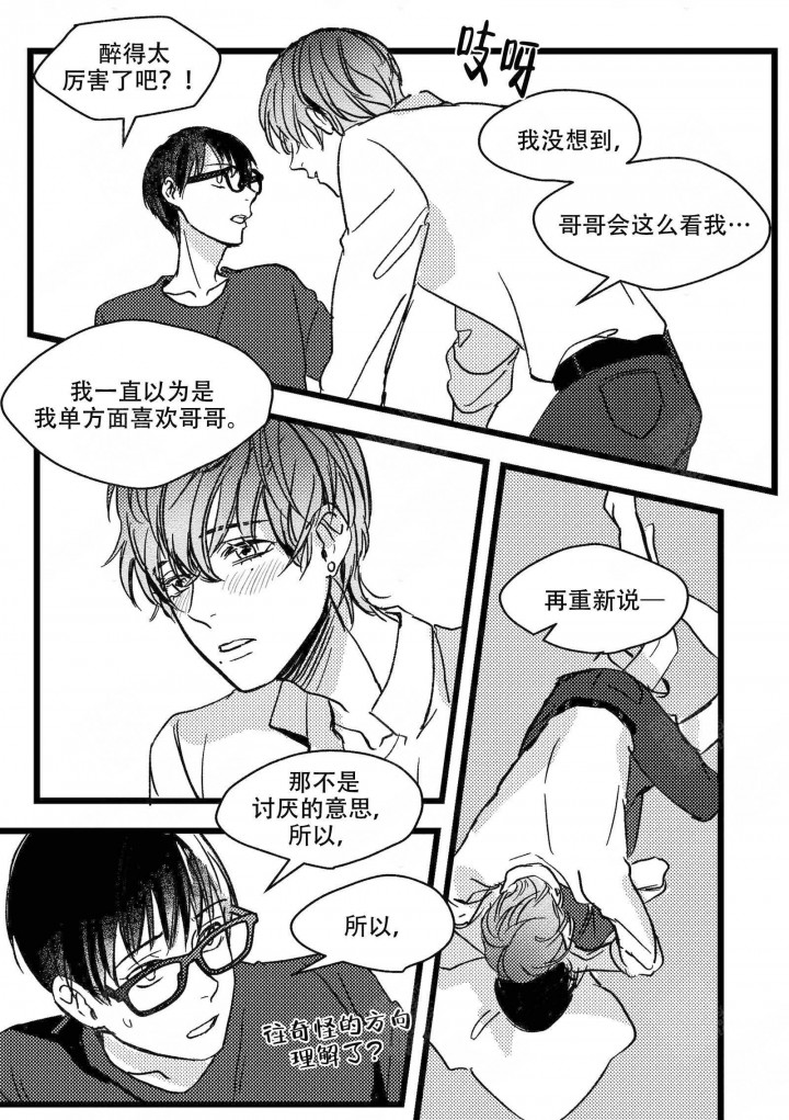 狼的糖果漫画,第10话2图