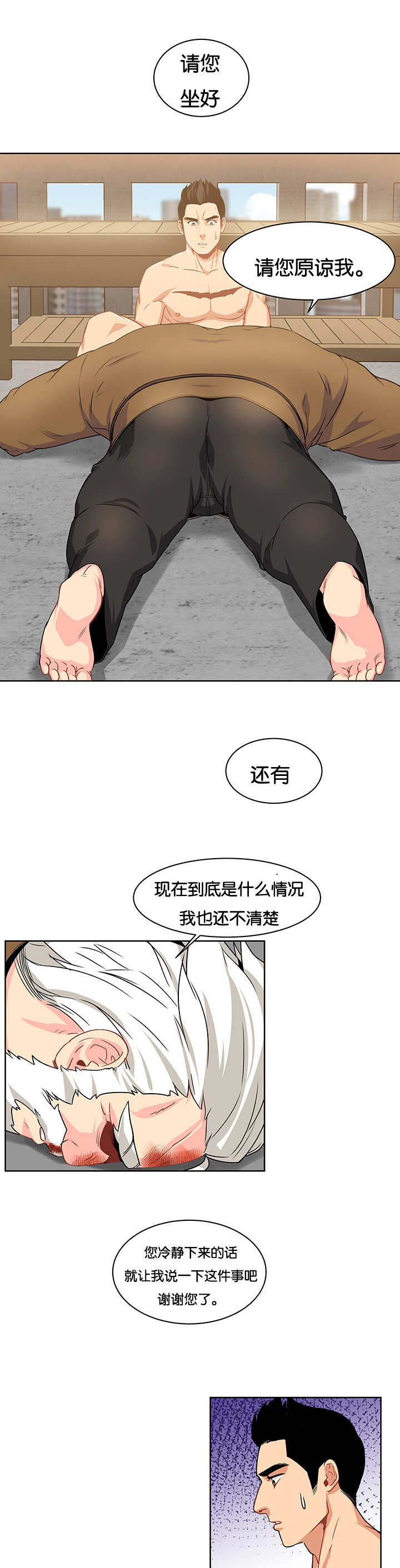 诅咒太棒了漫画,第6话1图