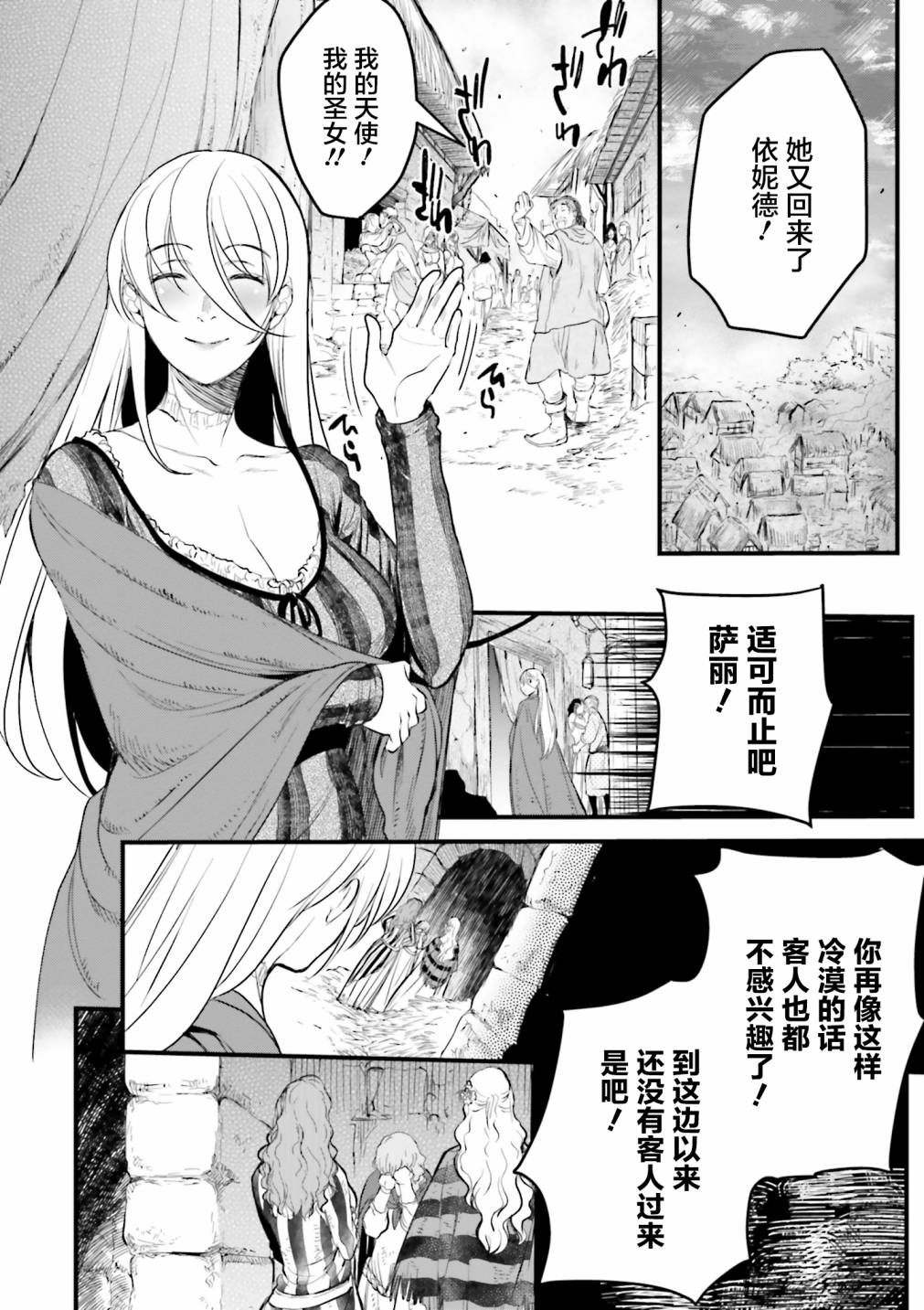 掀开地狱油锅之盖~黑暗圣典抄本~漫画,第7话2图