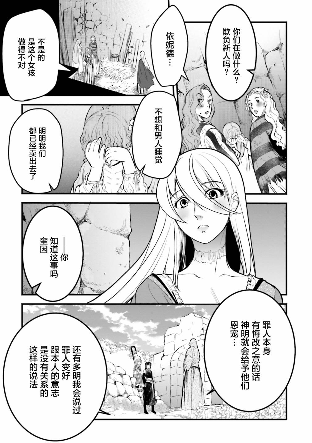 掀开地狱油锅之盖~黑暗圣典抄本~漫画,第7话3图