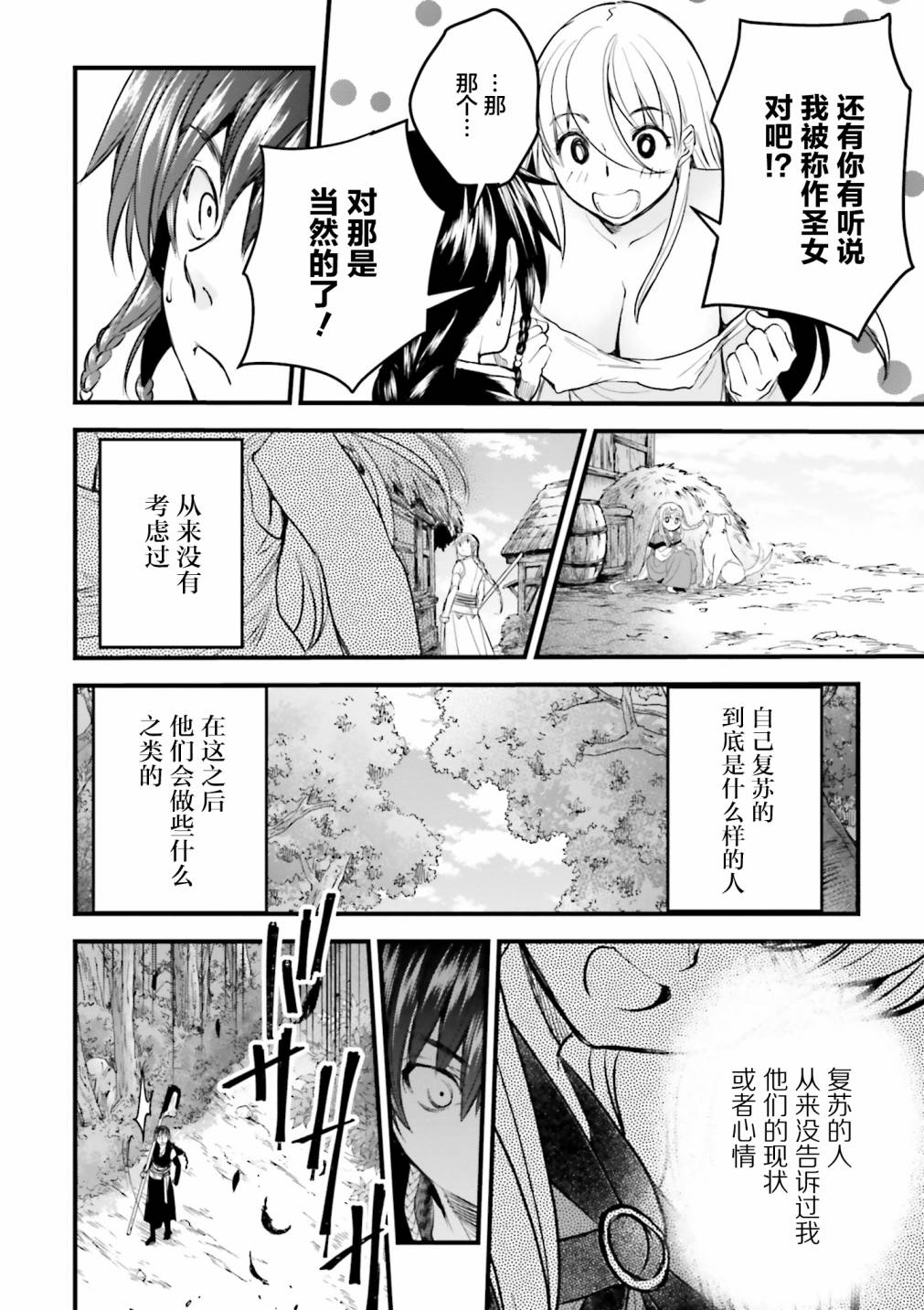 掀开地狱油锅之盖~黑暗圣典抄本~漫画,第7话2图