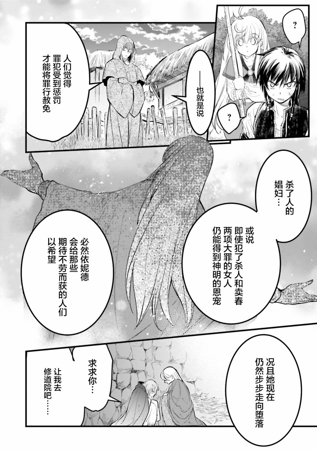 掀开地狱油锅之盖~黑暗圣典抄本~漫画,第7话4图