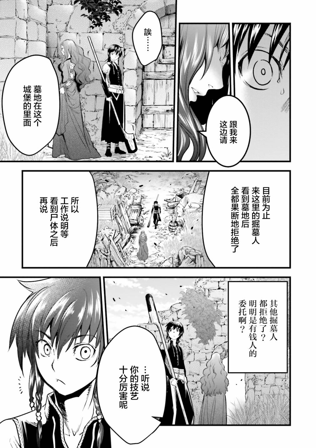 掀开地狱油锅之盖~黑暗圣典抄本~漫画,第7话5图