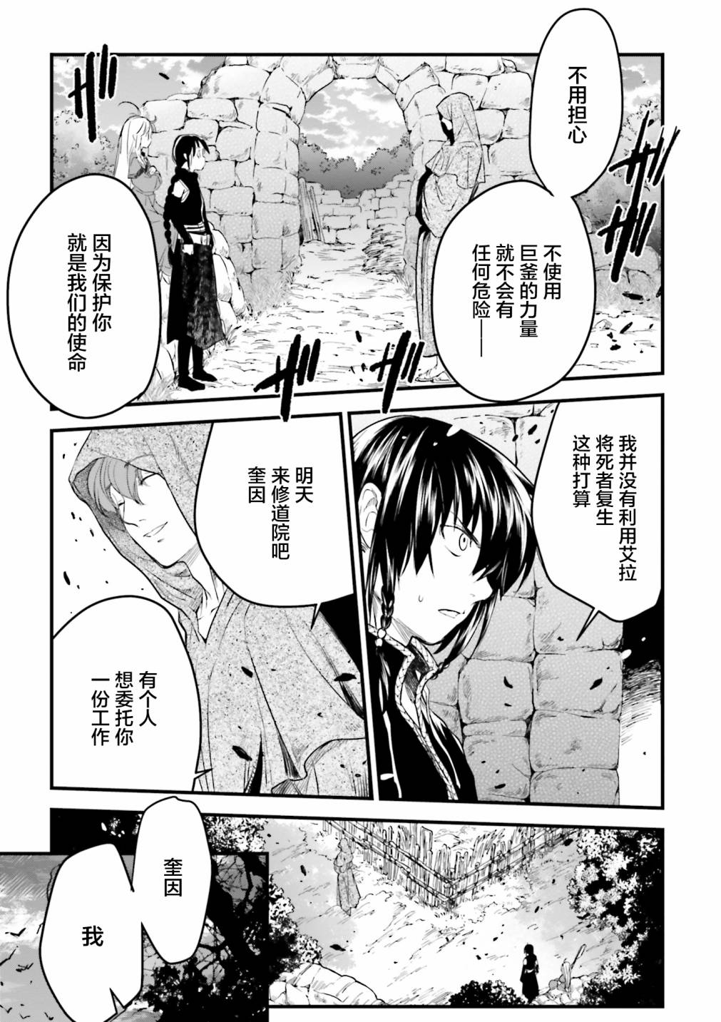 掀开地狱油锅之盖~黑暗圣典抄本~漫画,第7话4图