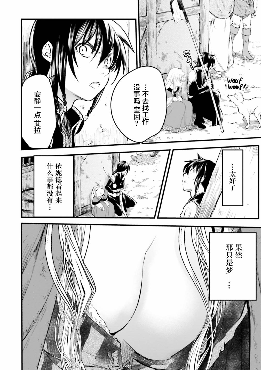 掀开地狱油锅之盖~黑暗圣典抄本~漫画,第7话1图