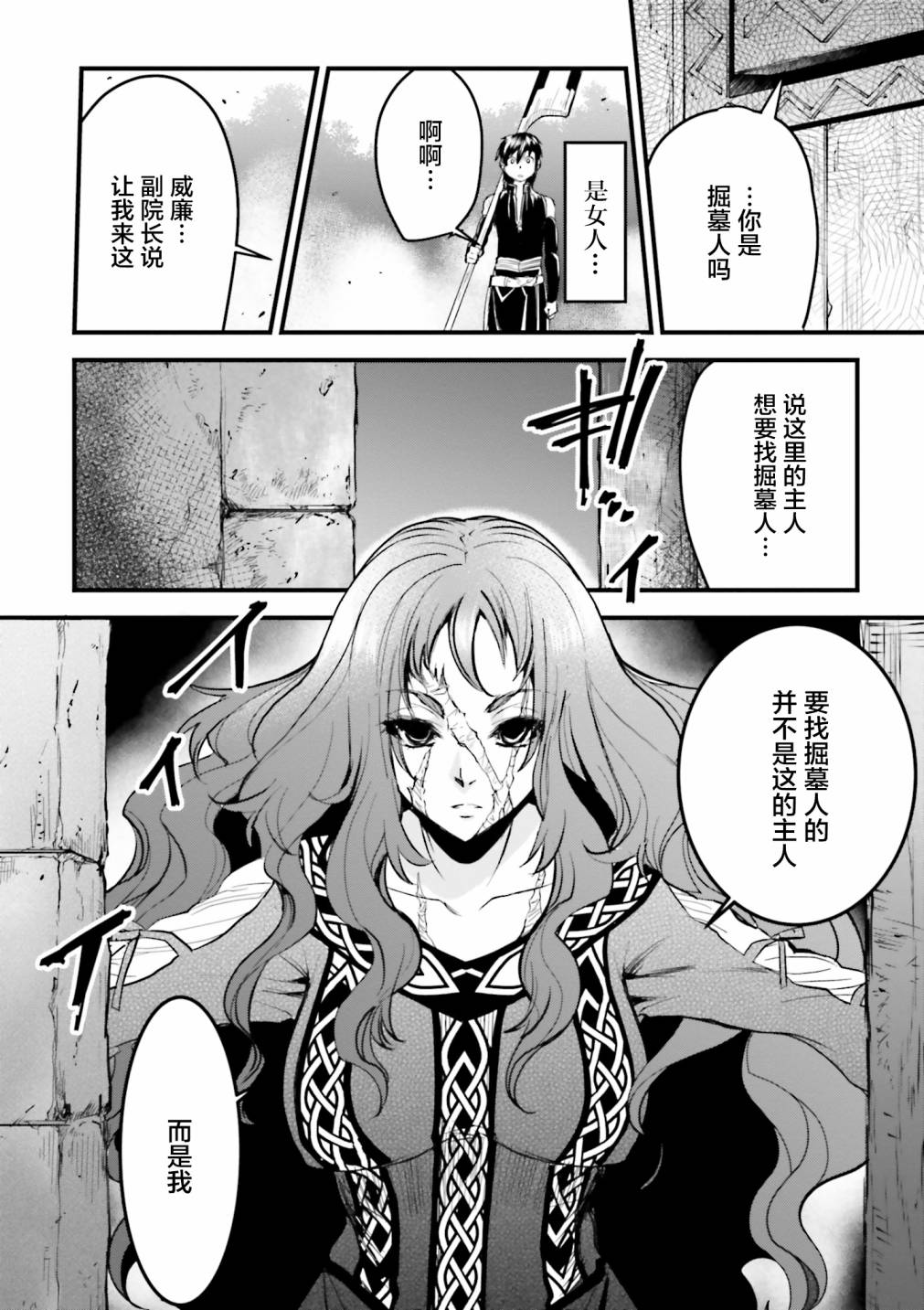 掀开地狱油锅之盖~黑暗圣典抄本~漫画,第7话4图