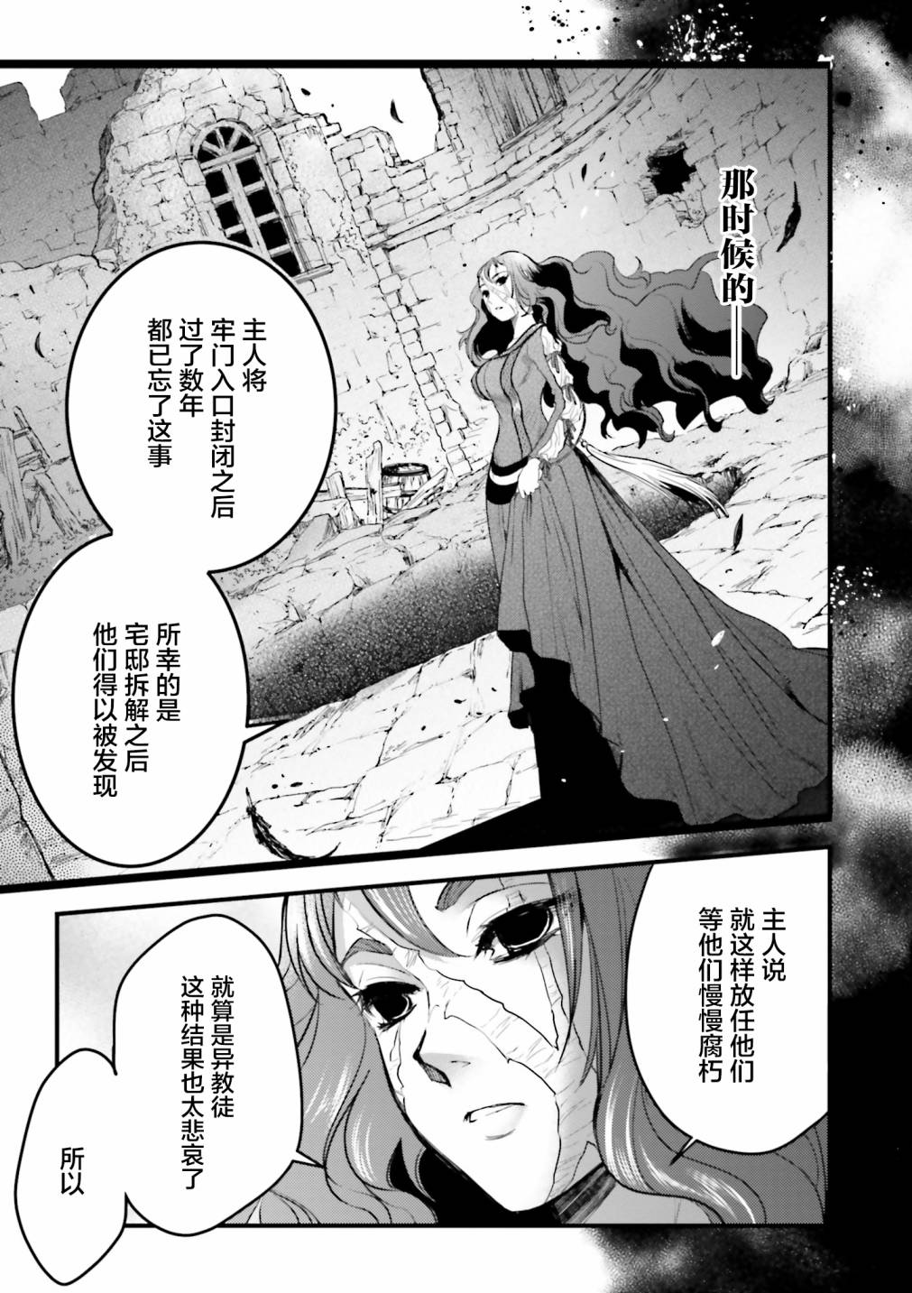 掀开地狱油锅之盖~黑暗圣典抄本~漫画,第7话1图